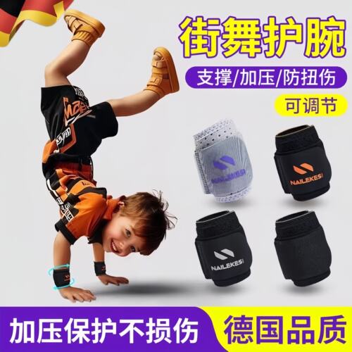 儿童街舞专用护腕breaking地板运动手腕带护具Bboy霹雳关节保护套
