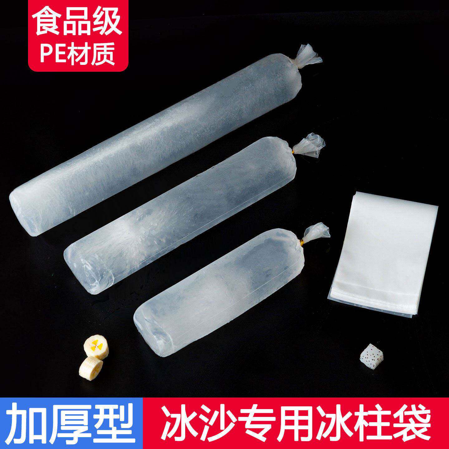 冰柱袋制冰袋一次性食品级商用摆摊加厚刨冰碎冰冻冰块打冰沙袋子