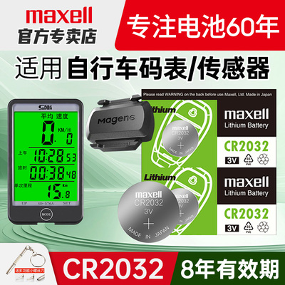 Maxell纽扣电池适用自行车码表