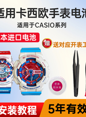 适用卡西欧5146 GA-110手表电池LS-1APR PT22-7BPFT变形金刚联名款擎天柱GSHOCK漫威限定美国队长CASIO电子
