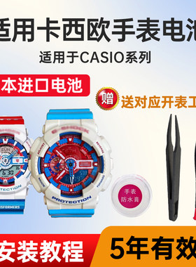 适用卡西欧手表电池maxell电池