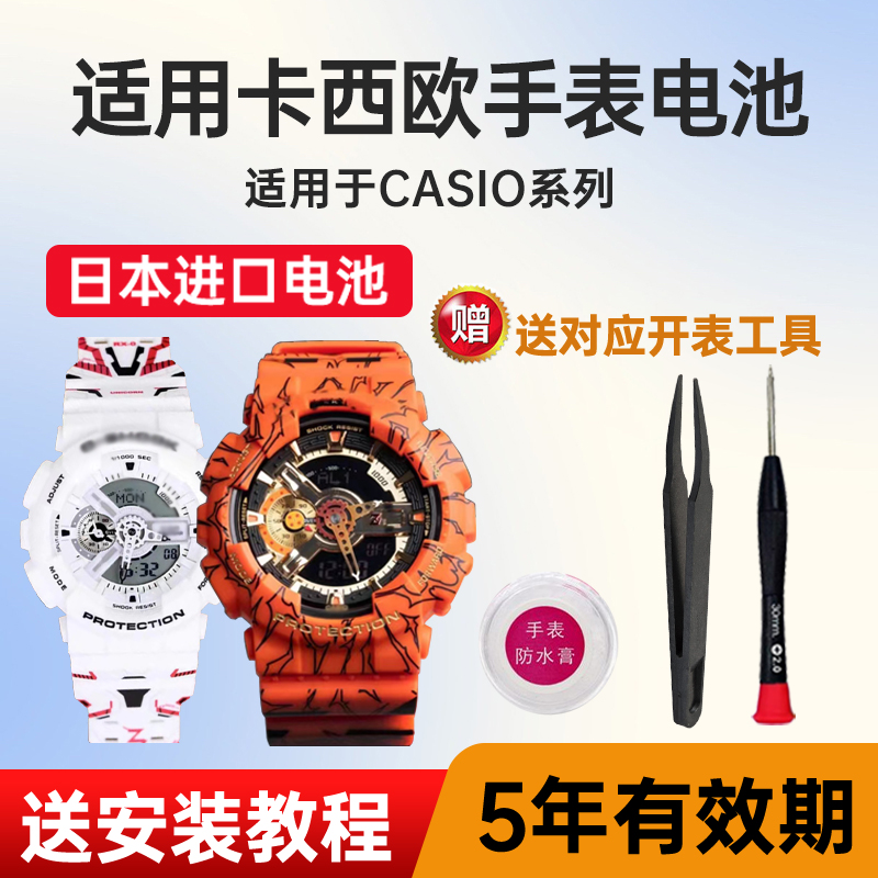 适用卡西欧手表电池maxell电池