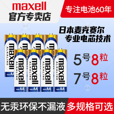 麦克赛尔粒装门锁汽车七号电池