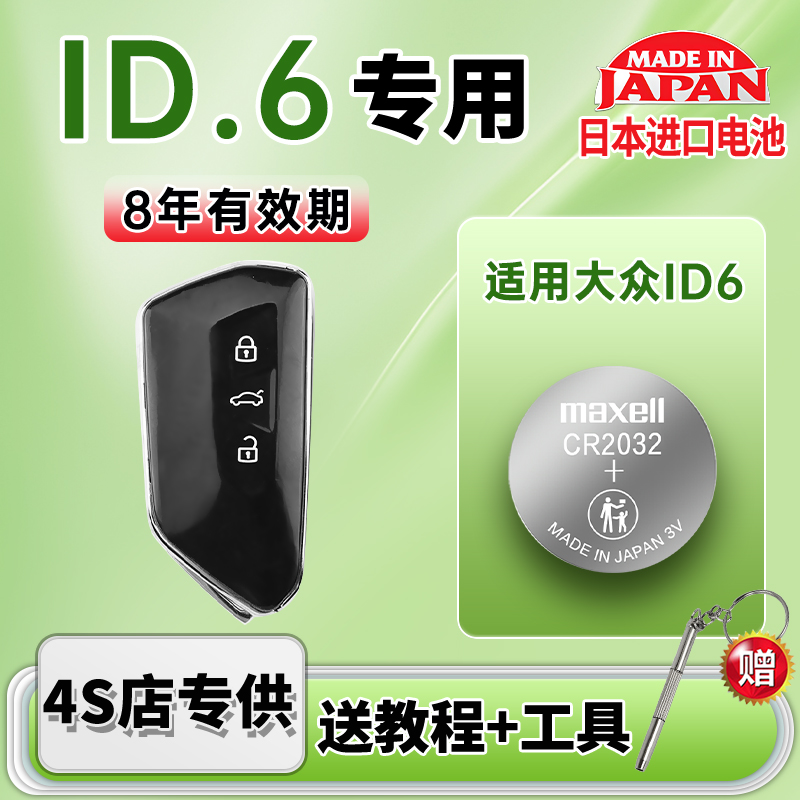 适用大众ID6Xcrozz汽车钥匙