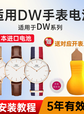 适用于DW丹尼尔惠灵顿手表电池F32R01 F36R01 F40R01 F40S01 G36R02 G36R20 G40R02石英通用更换纽扣电子