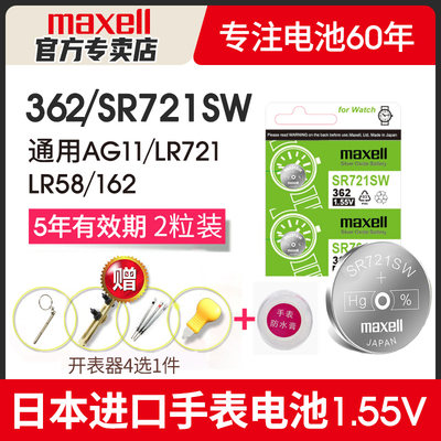 Maxell麦克赛尔SR721SW/362手表电池适用宾利英纳格雷达天梭t830/930雷诺天王女石英AG11型号lr721纽扣电子