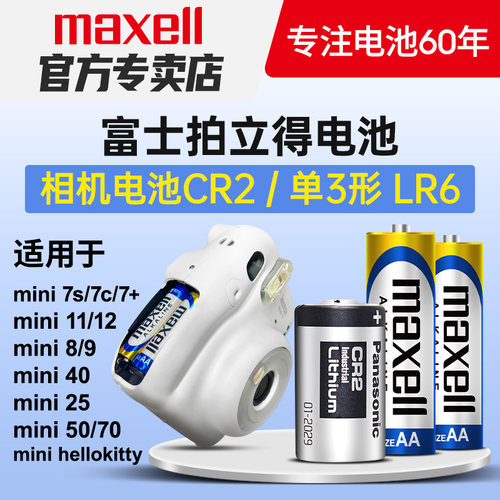 Maxell碱性电池适用富士拍立得