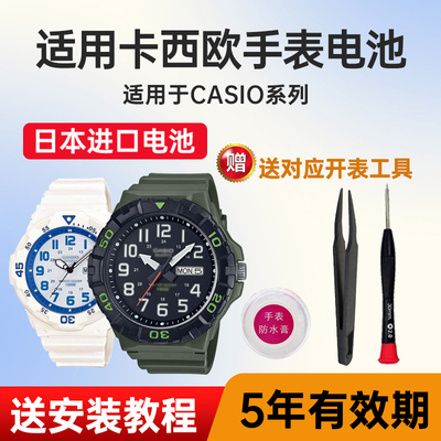 适用卡西欧手表电池maxell电池