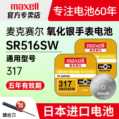 317日本进口SR516SW手表电池