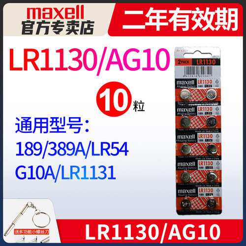 麦克赛尔正品电池 2年有效期