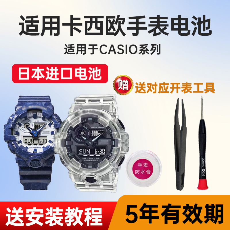 适用卡西欧手表电池maxell电池