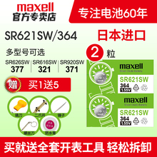 Maxell日本进口SR621SW/364DW手表电池SR920SW/SR626SW/SR927SW/SR616SW 377/399/371通索尼SONY电子麦克赛尔