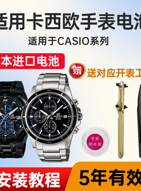 适用于卡西欧手表电池5345 5278 EFR-526/528/531/532/534/539专用EDIFICE型号电子进口