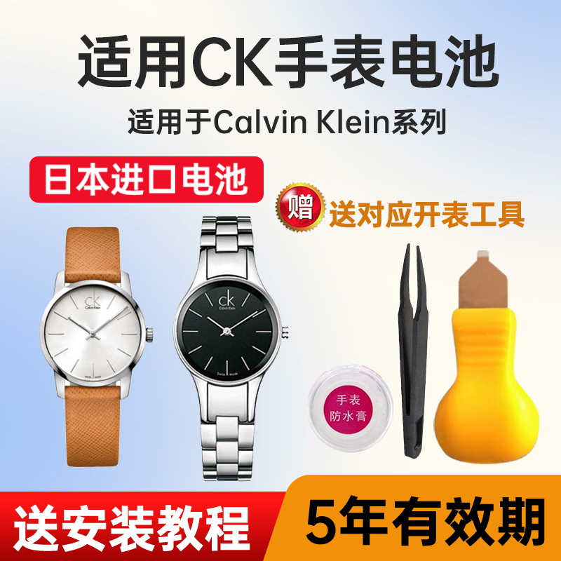 适用CK手表电池日本进口电子