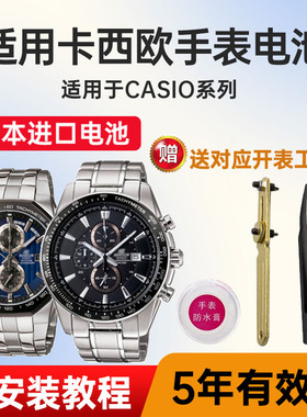 适用于卡西欧手表电池2328 EF-501|503|512|531|547专用EDIFICE型号电子进口