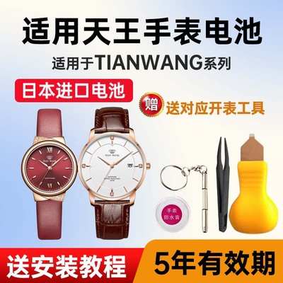 适用天王手表电池男女日本