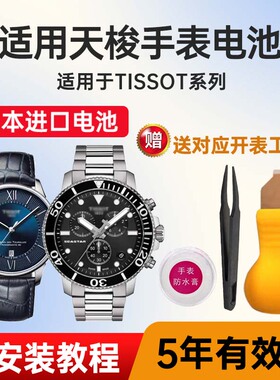 适用于天梭手表电池J176/276K J172/272K J336/436 J376/476 J378/478 J565/665日本进口纽扣电子