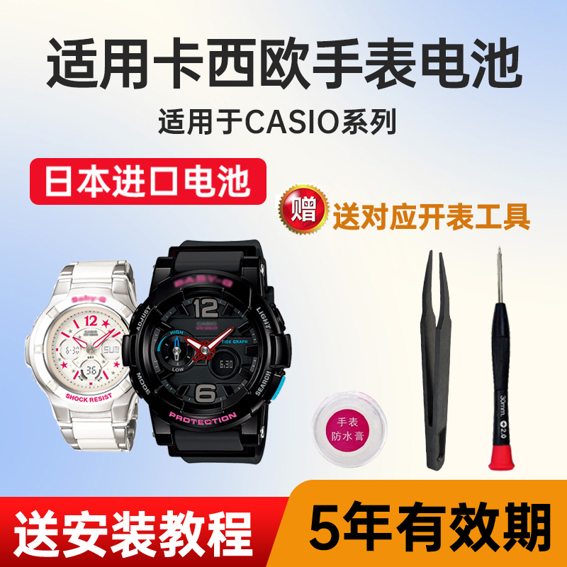 适用卡西欧手表电池日本进口电子