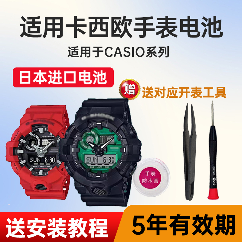 适用卡西欧手表电池maxell电池
