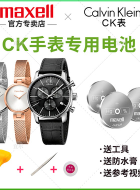 适用于ck手表电池原装K43 K4D K4N K4P 211 231 232 236 日本进口maxell电池1.55V