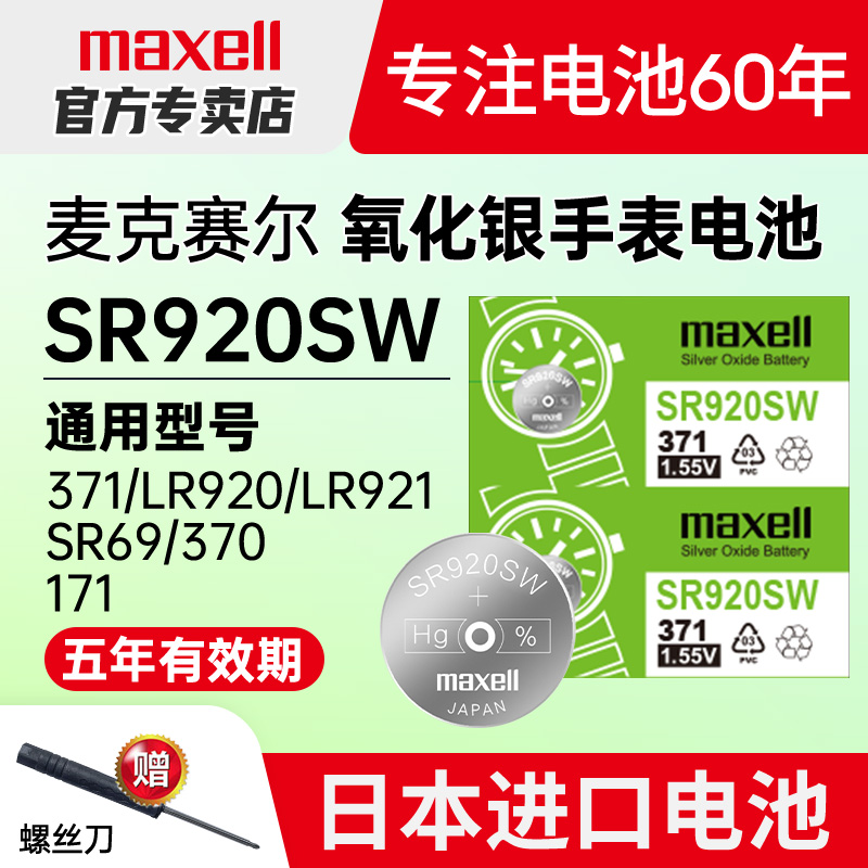 日本进口371手表电池SR920SW
