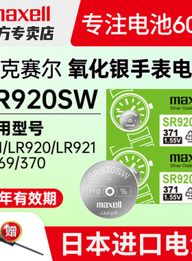 371手表电池SR920SW适用卡西欧天梭1853天王CK精工石英sr921两粒装男370通用LR920h型号纽扣电子日本进口
