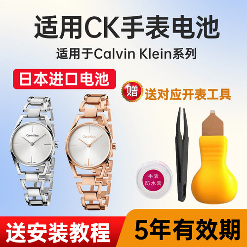 适用CK手表电池日本进口电子