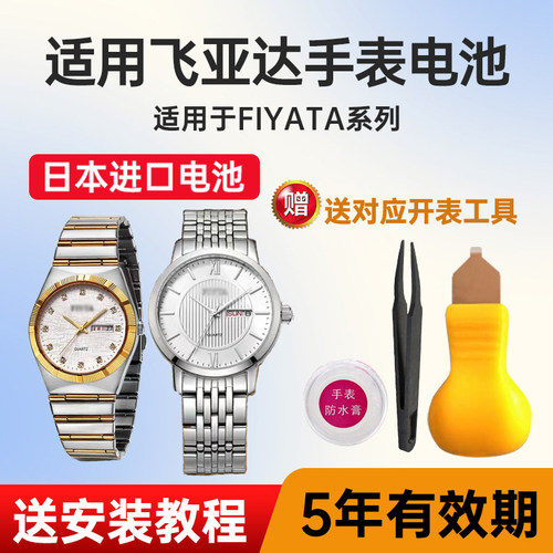 适用飞亚达手表日本进口电池