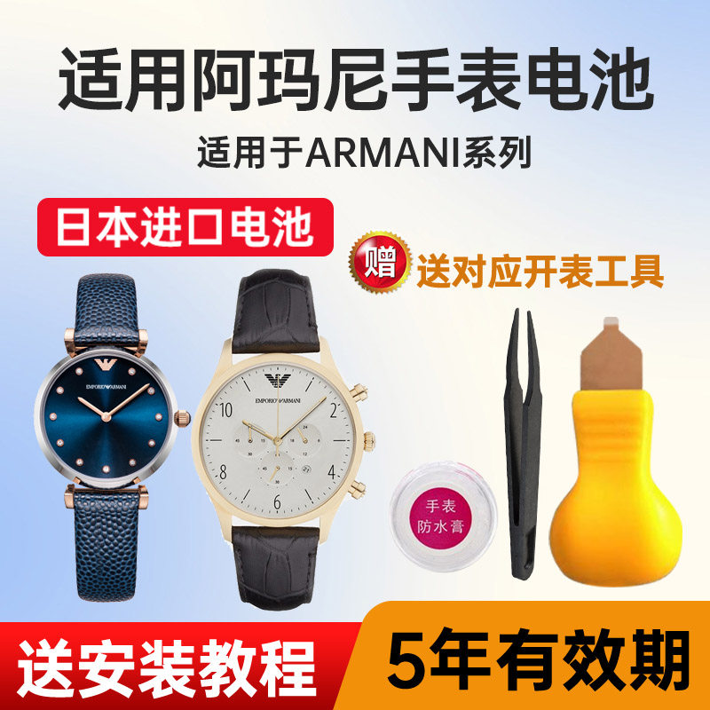 适用阿玛尼手表电池AR-1853 1892 1989 2445 7431 8040进口电子