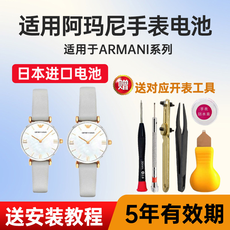 适用阿玛尼手表电池AR-0389 0399 1965 11316进口电子