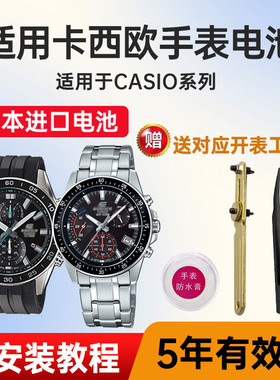 适用于卡西欧手表电池5546 5563 5579 EFV-530|540|550专用EDIFICE电子进口