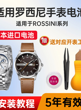 适用罗西尼手表电池SR5596 5622 6588 6602 6642 7455 9461 9462 日本进口电池