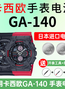适用卡西欧手表电池5612 GA-140 GB MG -1A -4A 紫色复古独角兽黑金G-shock日本进口CASIO电子