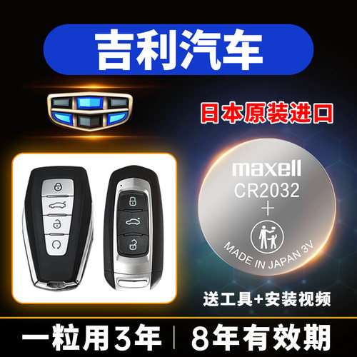 适用吉利新帝豪百万款车钥匙轿车
