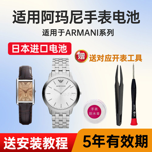 适用阿玛尼手表电池maxell电池