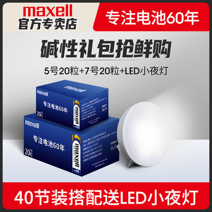 Maxell麦克赛尔电池5号40粒装碱性7号干电池遥控器儿童玩具拍立得五号电池鼠标空调电视闹钟七号1.5V非充电