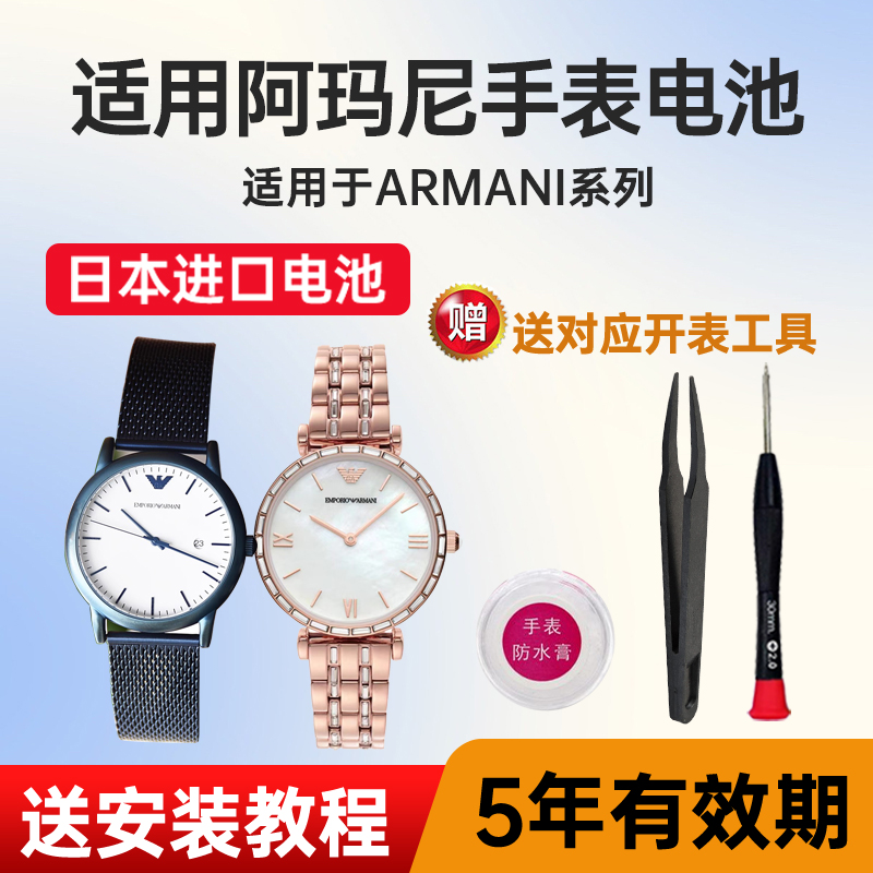 适用阿玛尼手表电池maxell电池