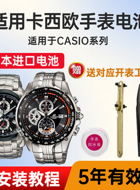 适用卡西欧手表电池5051 4358 5106 5126 EF-524|526|532|534|535|543专用EDIFICE型号电子进口