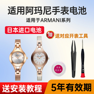 适用阿玛尼手表电池AR- 80009 80012 80013 电子日本进口
