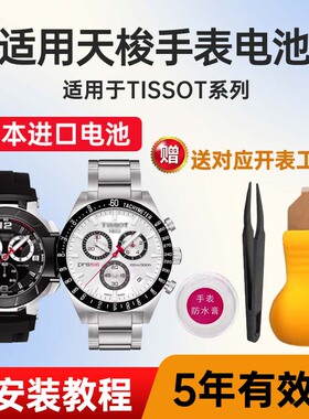 适用于天梭手表电池T043210A T047220A T047420A T048217A T048417A T049210A日本进口纽扣电子