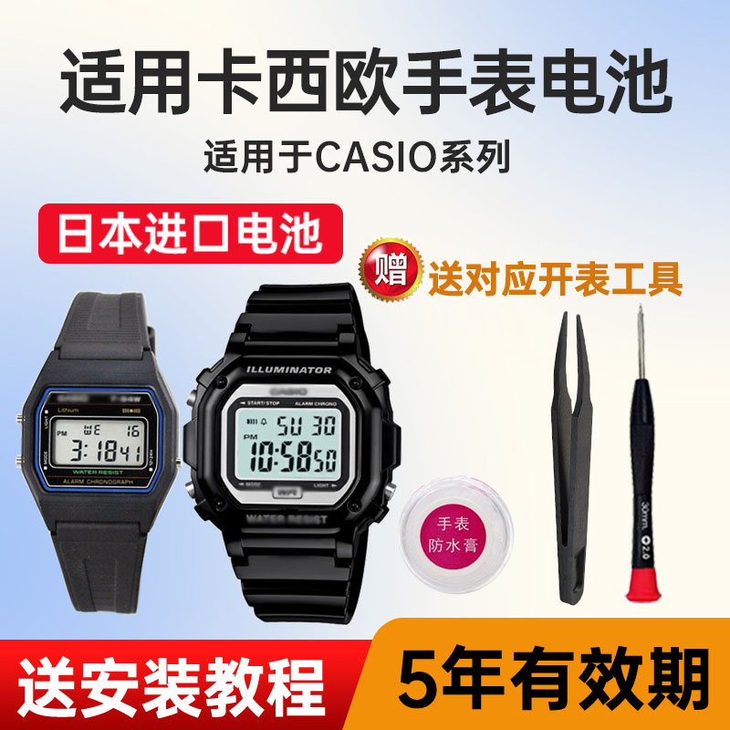 适用卡西欧手表电池maxell电池