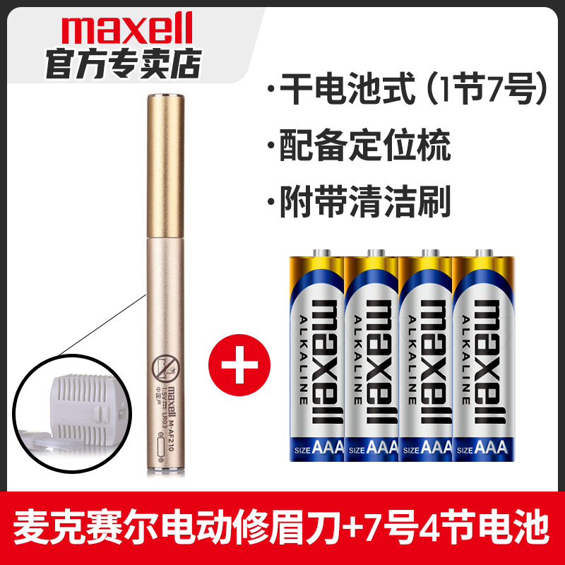 麦克赛尔碱性电池5号7Maxell