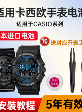适用卡西欧5081 GA-100 GSHOCK手表电池CB-1A CF-1A RS-2A CX-4A拆弹专家黑武士海洋之心变色龙CASIO电子进口