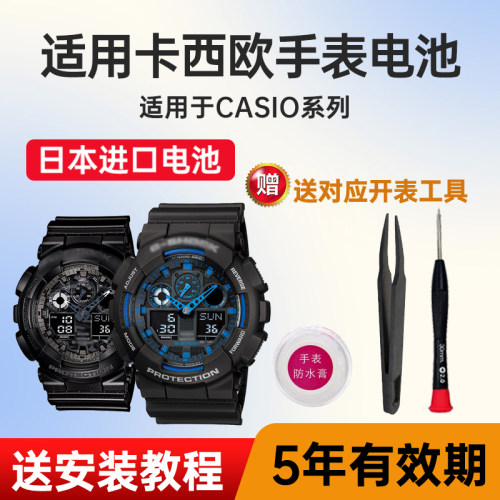 适用卡西欧手表电池maxell电池