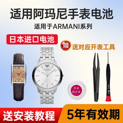 适用阿玛尼手表电池maxell电池