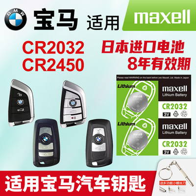 适用宝马汽车钥匙电池