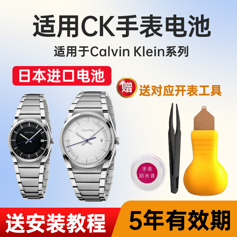 适用CK手表电池日本进口电子