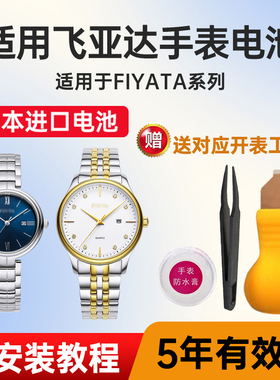 适用于飞亚达手表电池L8000012 800017 800298 802030 802068 865010日本进口纽扣电子