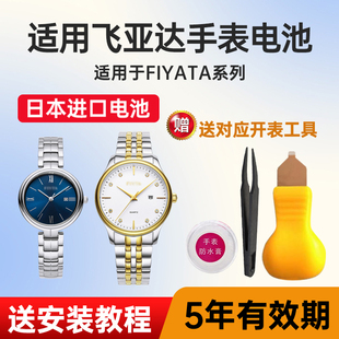 适用于飞亚达手表电池L8000012 800017 800298 802030 802068 865010日本进口纽扣电子