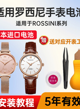 适用罗西尼手表电池1268 5924 13909 519904 619920 进口电子